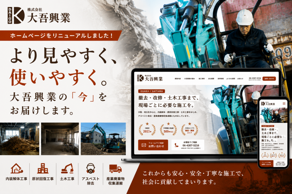 ホームページリニューアルのお知らせの画像